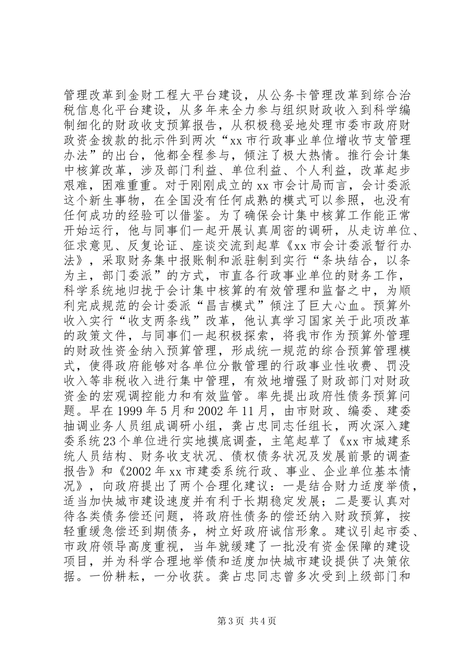 2024年市农业技术推广中心高级农艺师先进事迹材料_第3页