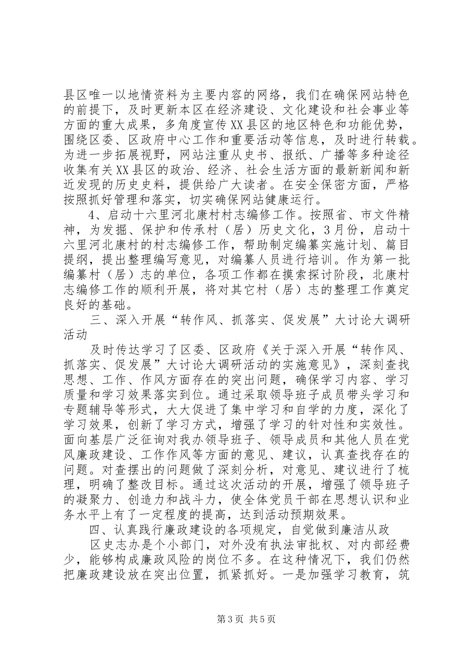 2024年史志办年度工作总结范文_第3页