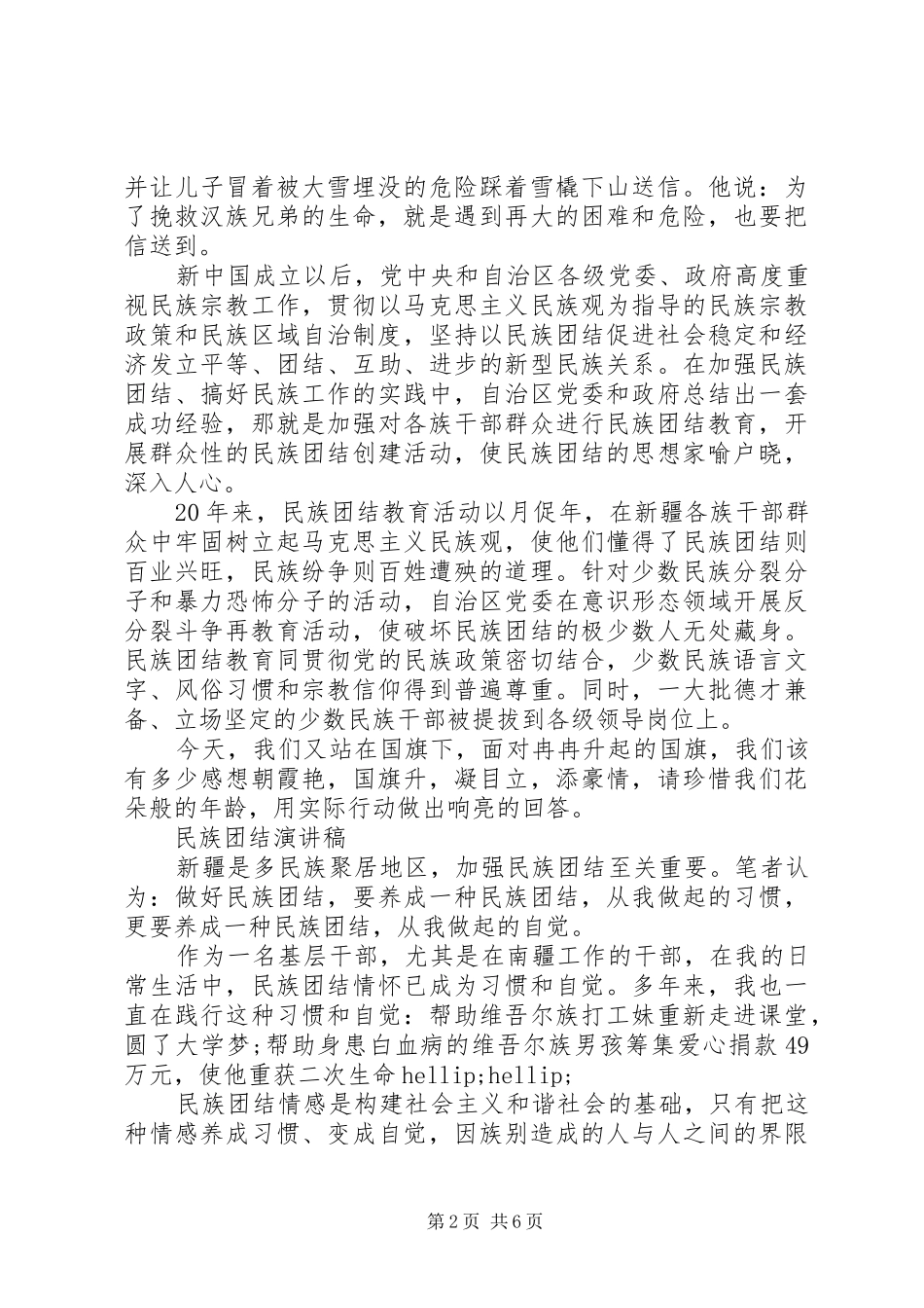 2024年民族团结演讲稿优秀_第2页