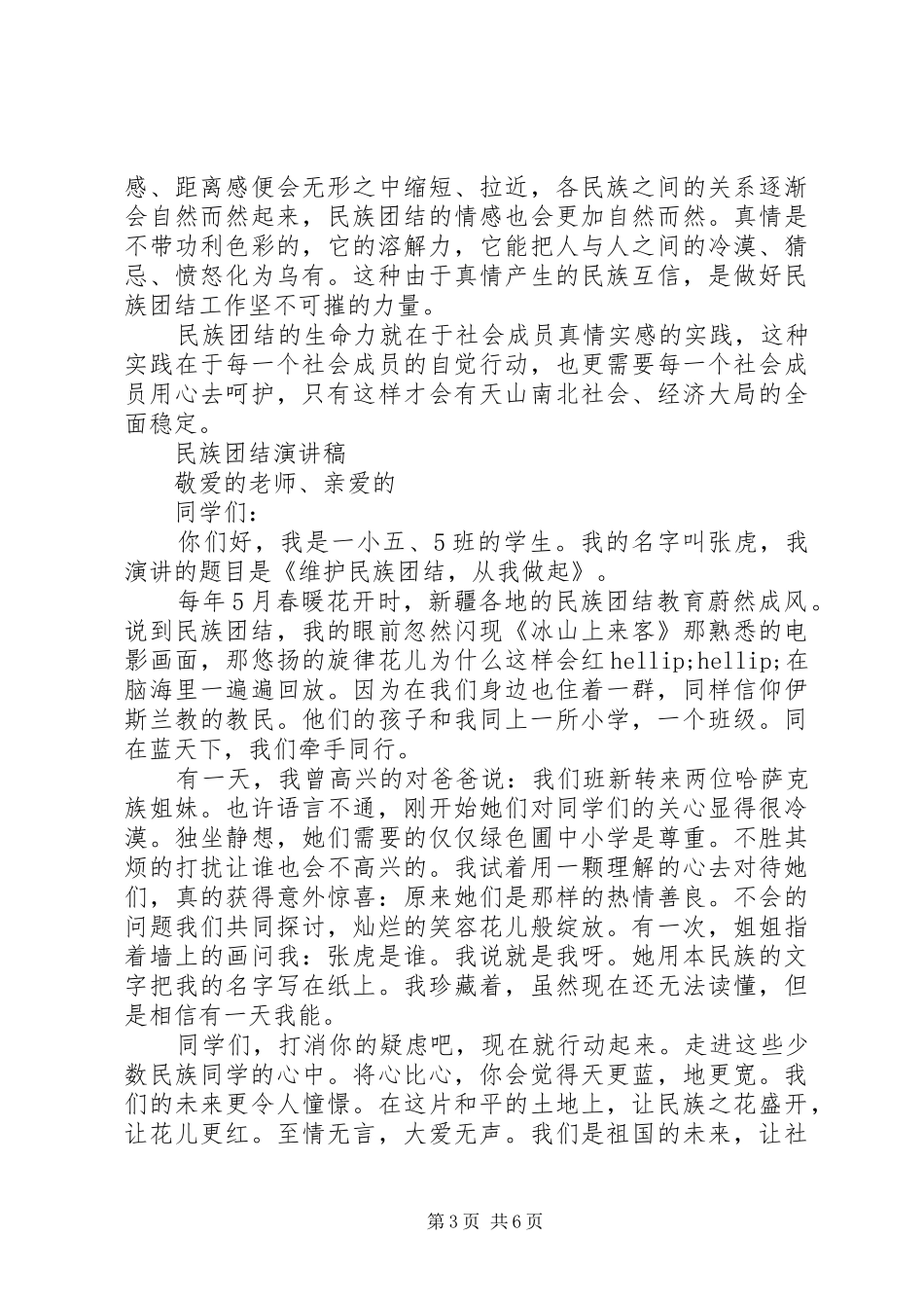 2024年民族团结演讲稿优秀_第3页