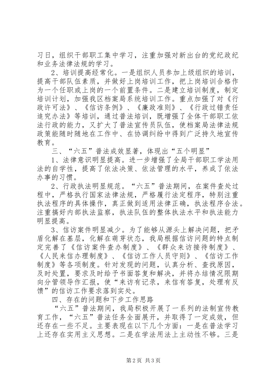 2024年史志办普法工作总结_第2页