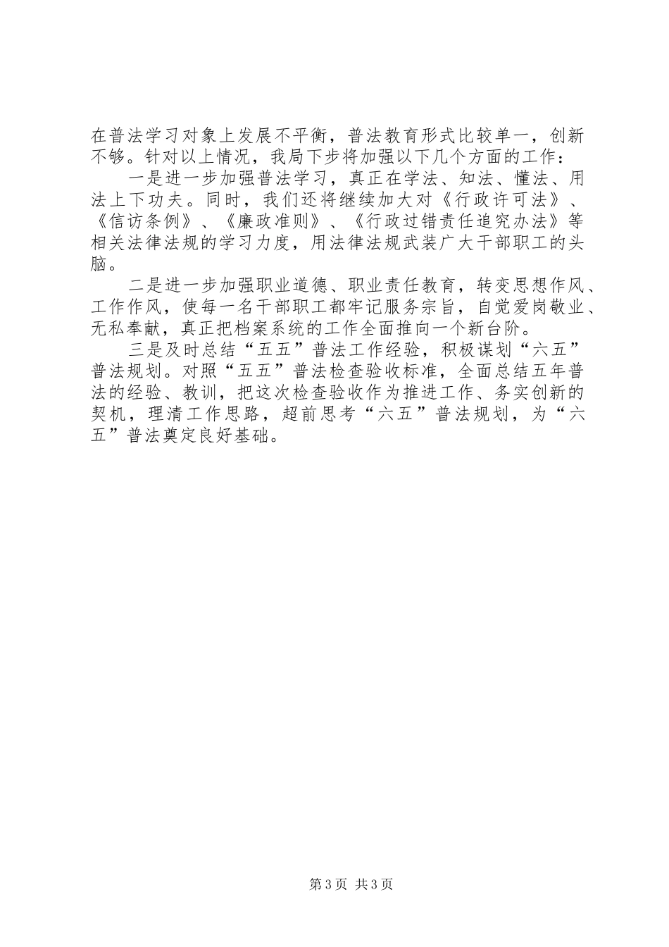 2024年史志办普法工作总结_第3页