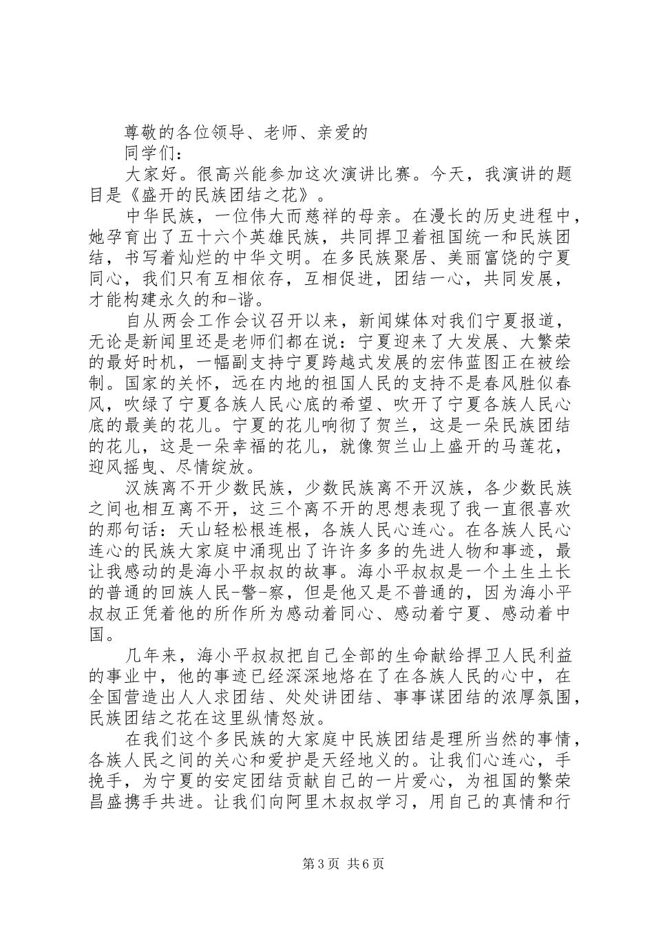 2024年民族团结演讲稿优秀范文_第3页