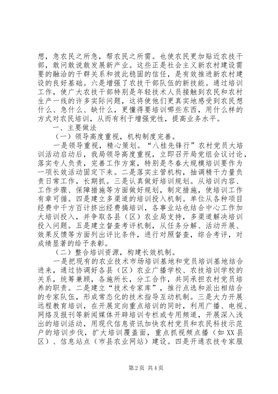 2024年市农业局八桂先锋行农村党员大培训活动情况汇报_第2页