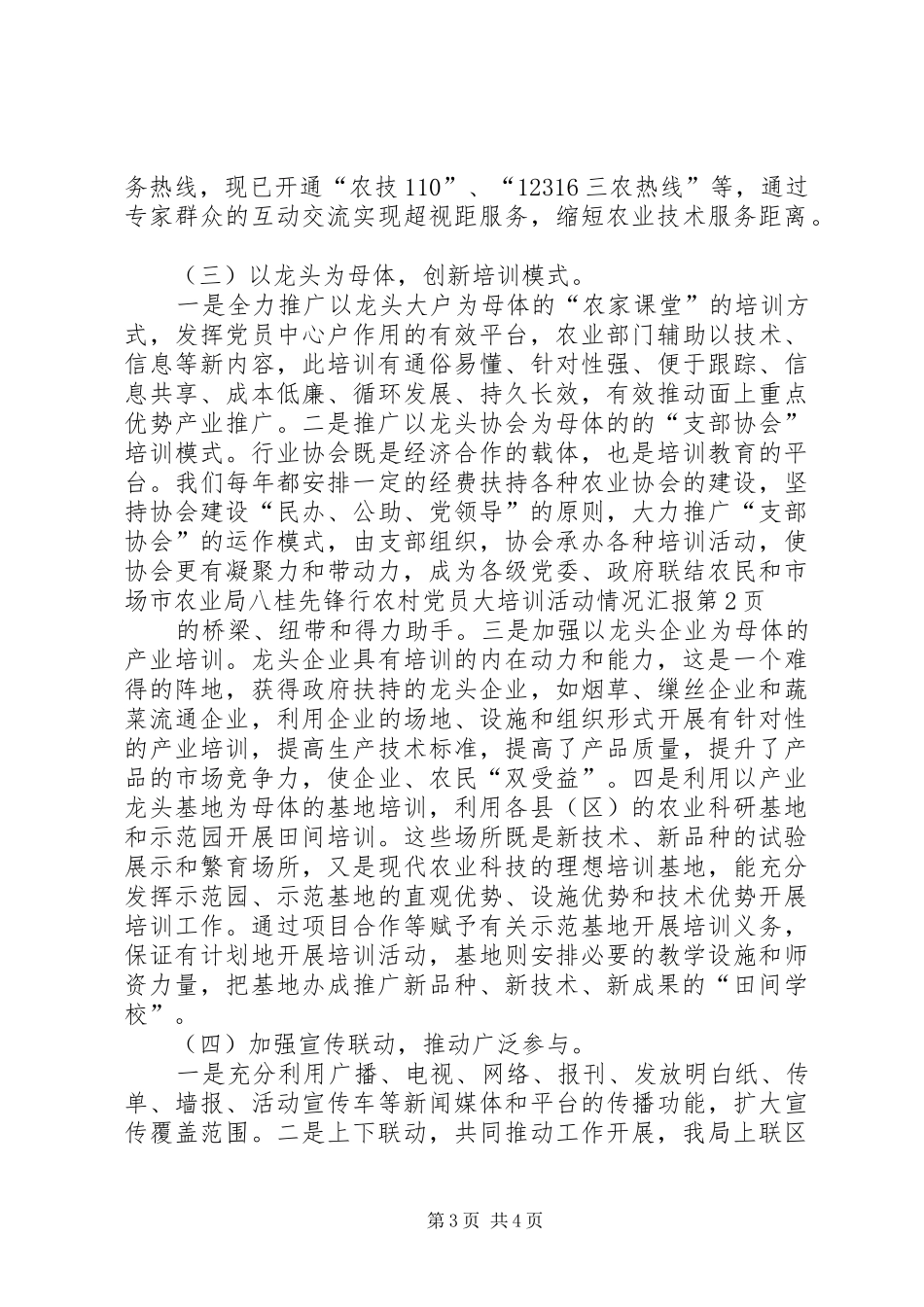 2024年市农业局八桂先锋行农村党员大培训活动情况汇报_第3页