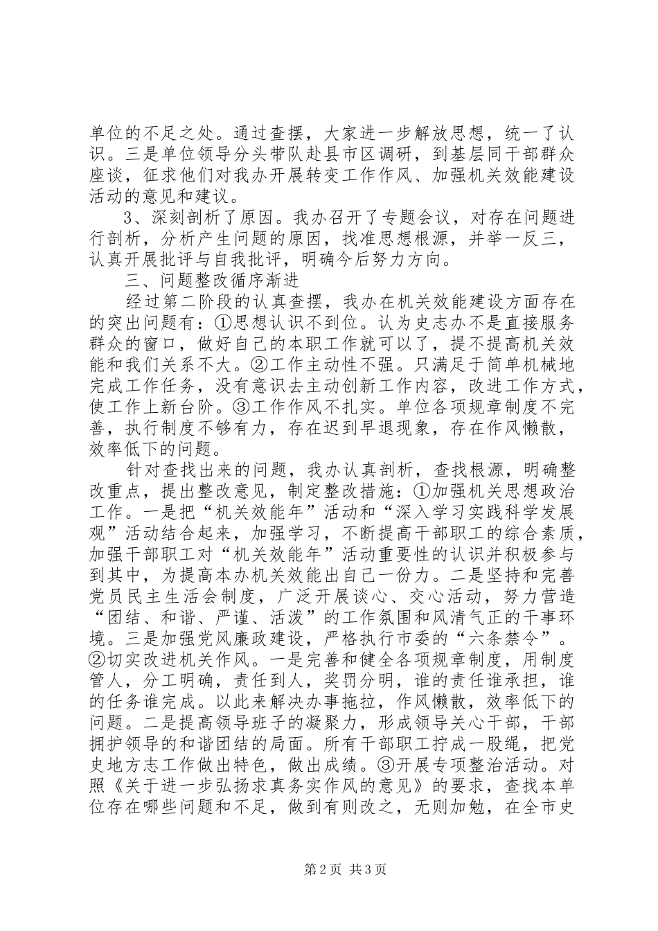 2024年史志办上半年机关效能年工作总结_第2页