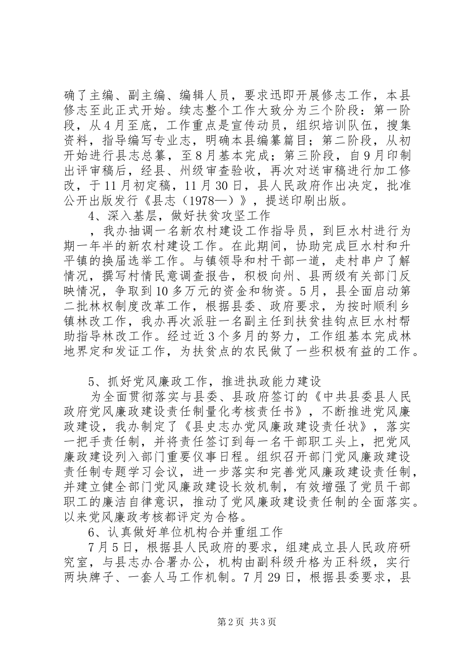 2024年史志办十一五工作总结_第2页