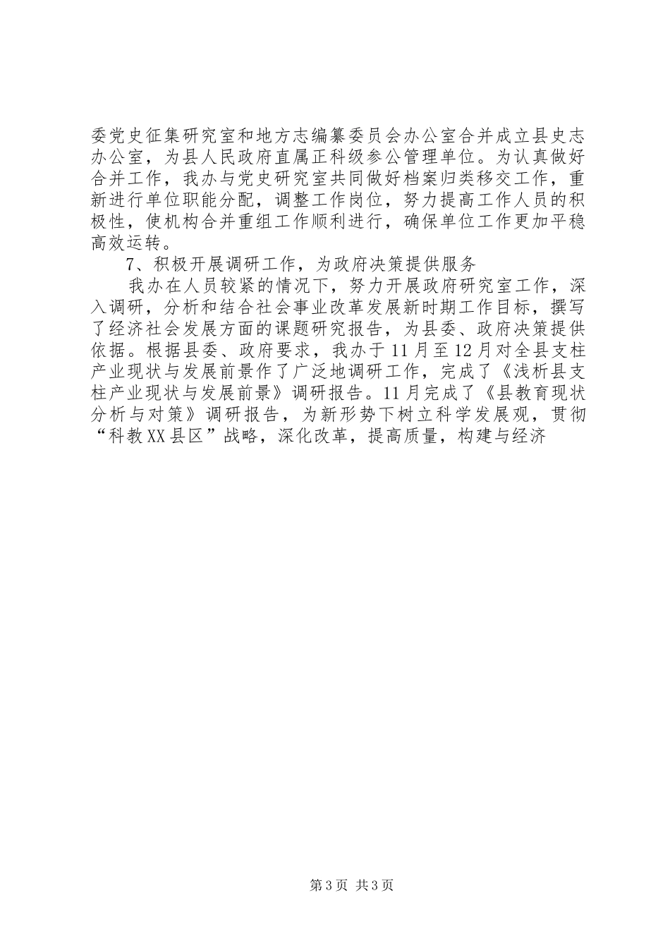 2024年史志办十一五工作总结_第3页