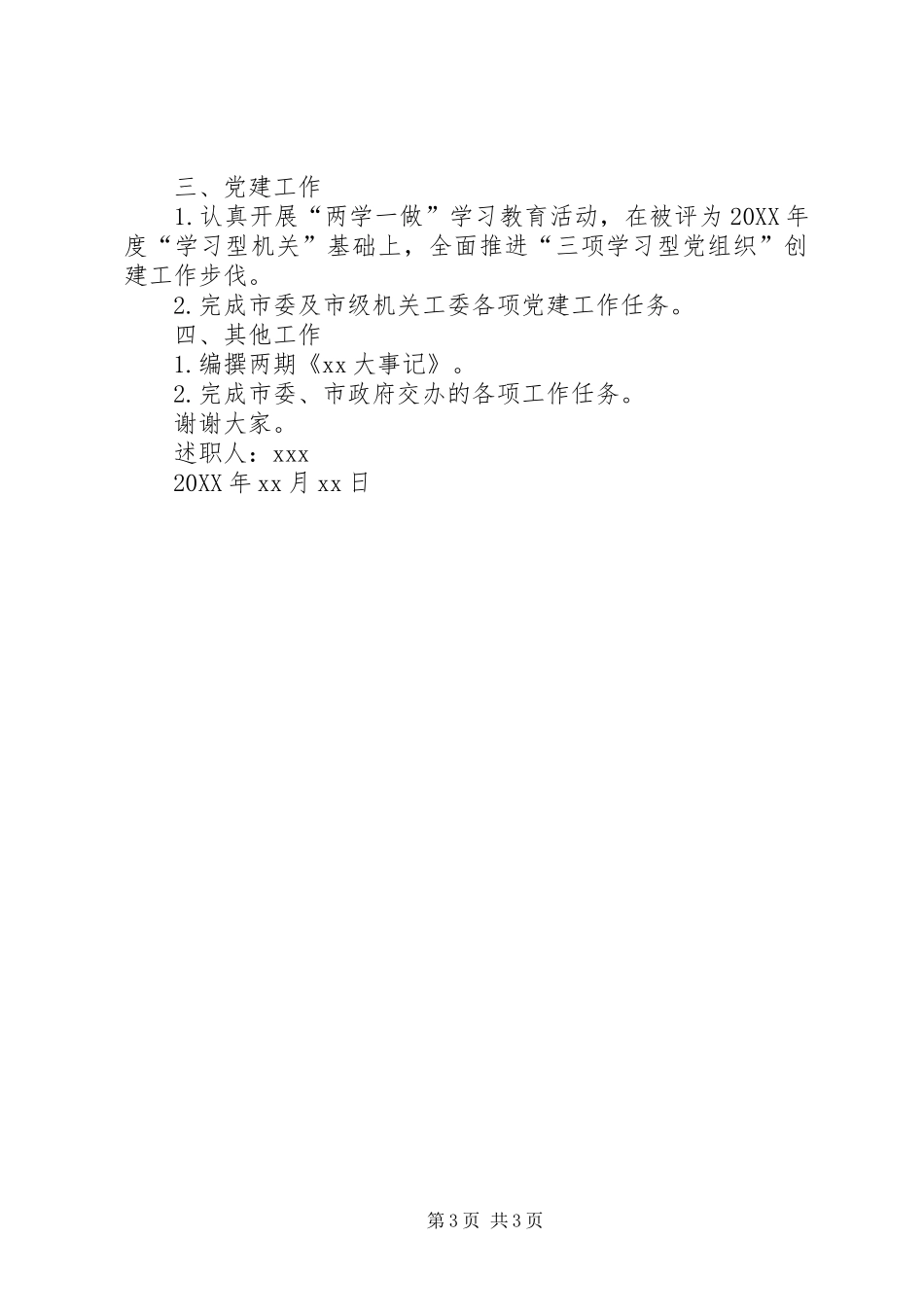 2024年史志办述职报告述职报告_第3页