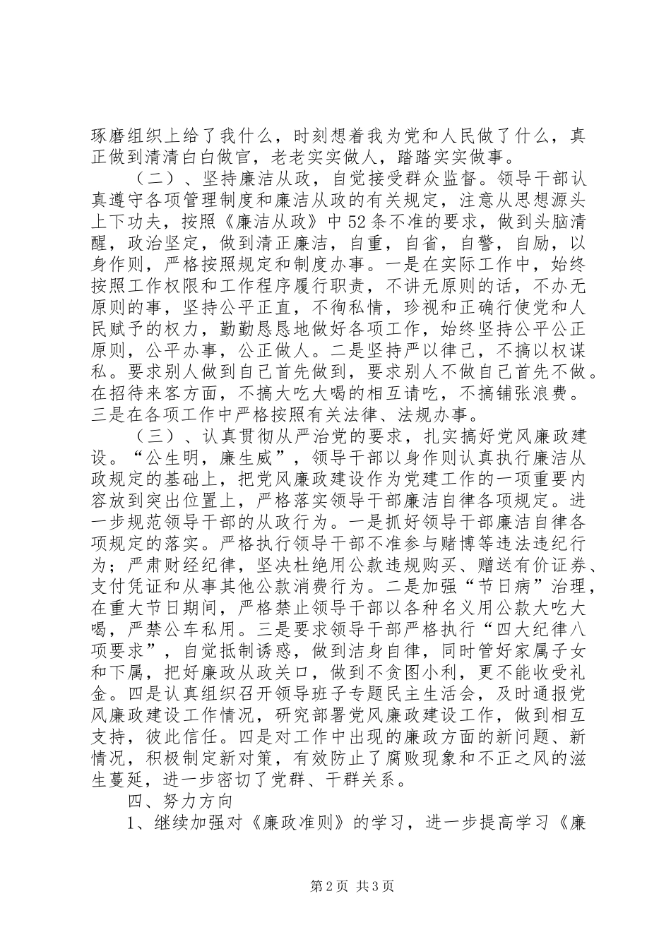 2024年史志办学习贯彻廉政准则工作汇报_第2页