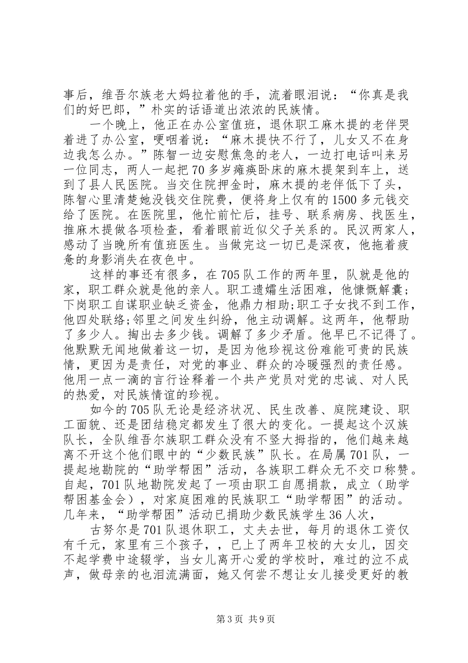 2024年民族团结一家亲的演讲稿篇_第3页