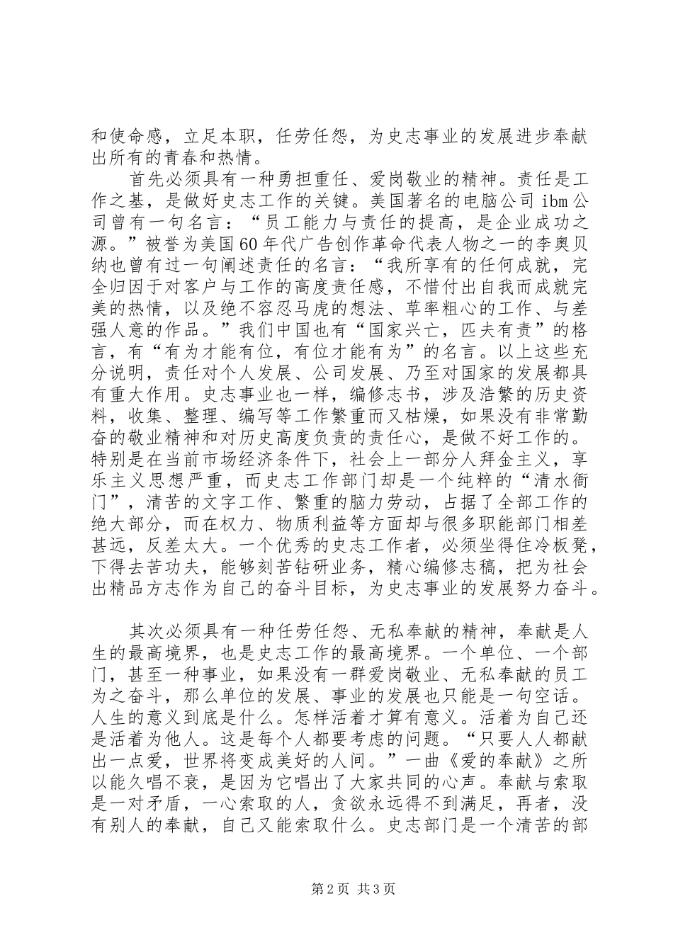 2024年史志办职工爱国演讲稿_第2页