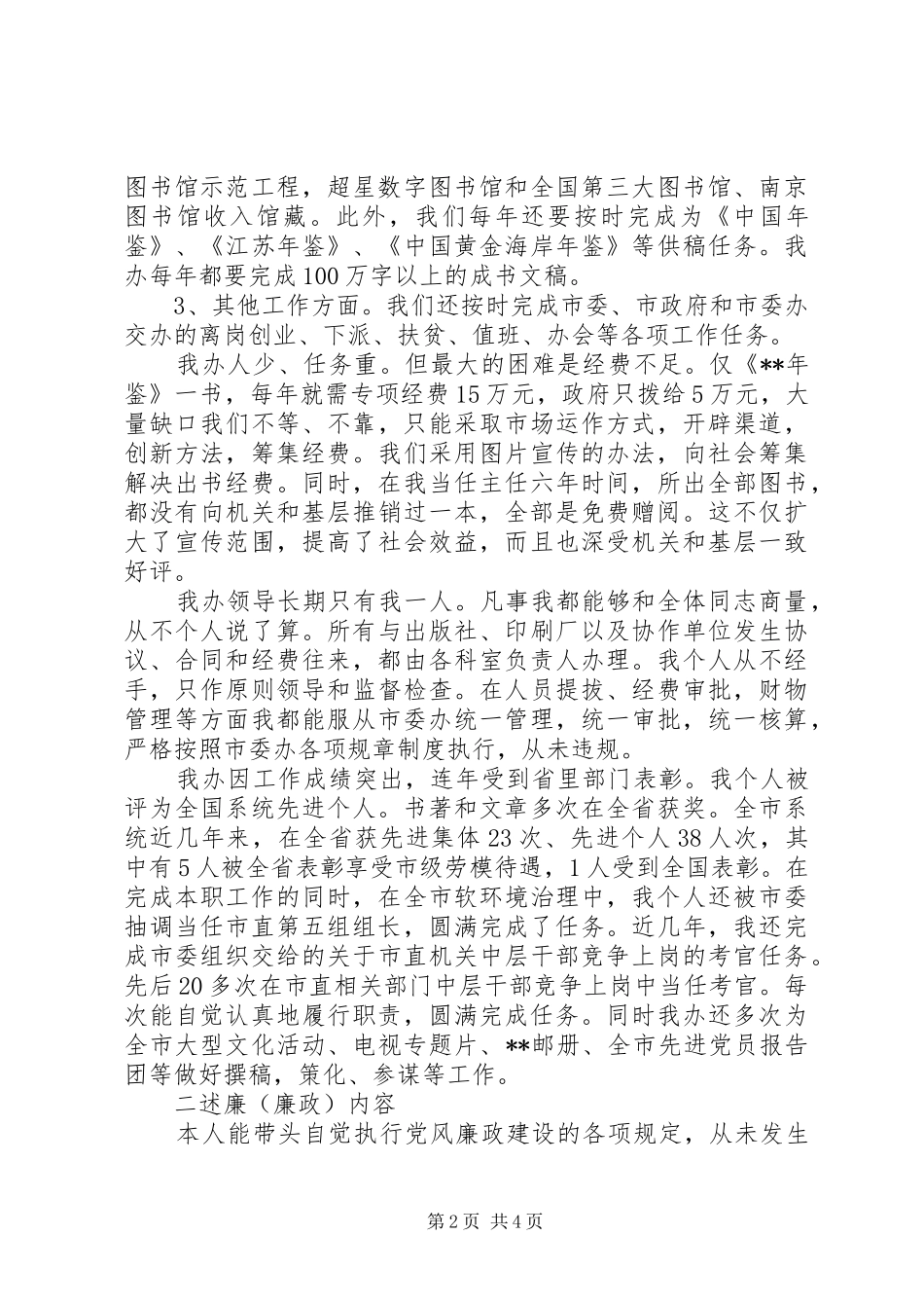 2024年史志办主任述职述廉报告_第2页