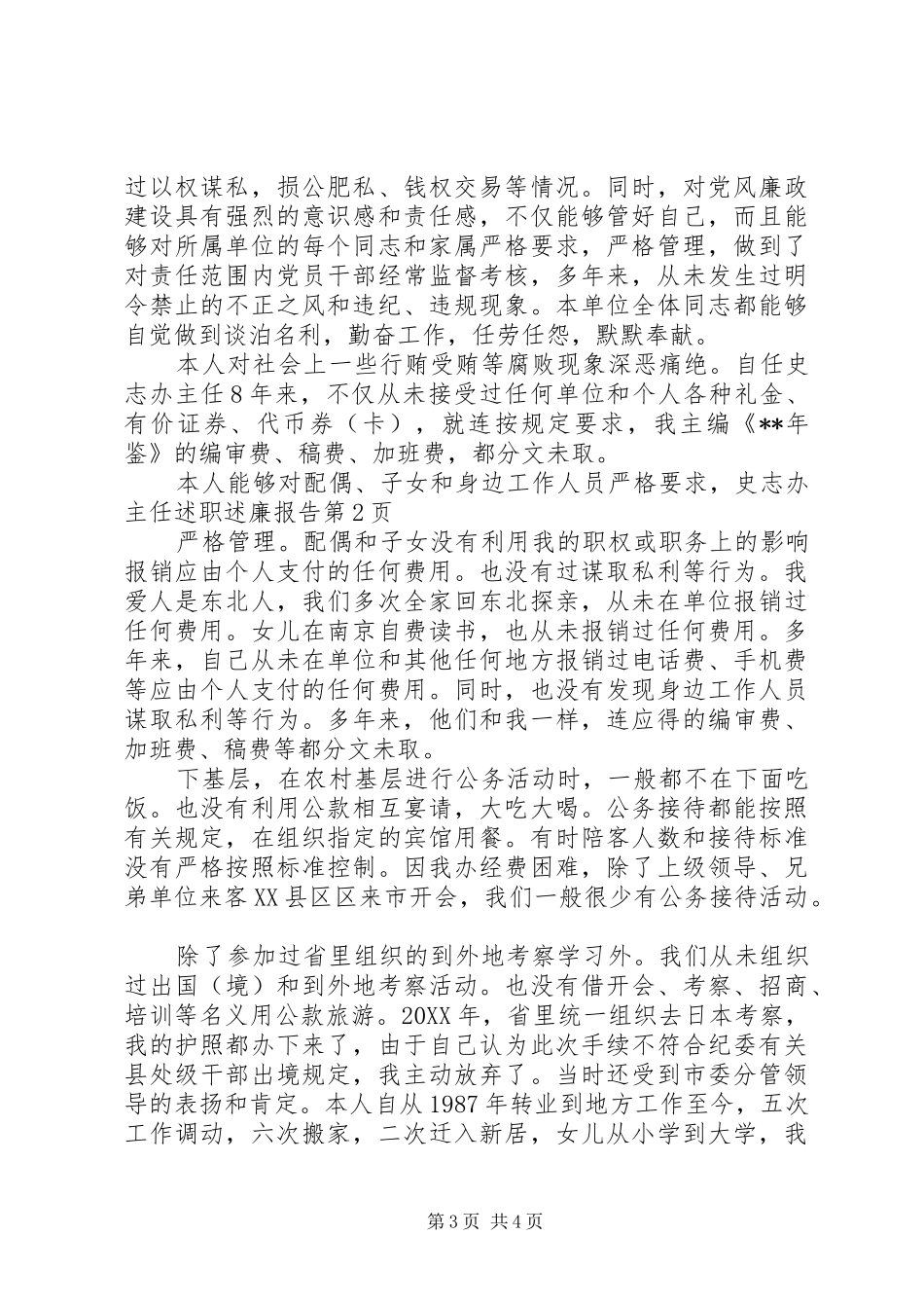 2024年史志办主任述职述廉报告_第3页
