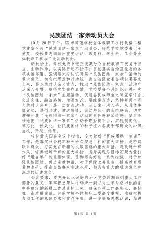 2024年民族团结一家亲动员大会