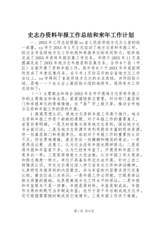 2024年史志办资料年报工作总结和来年工作计划