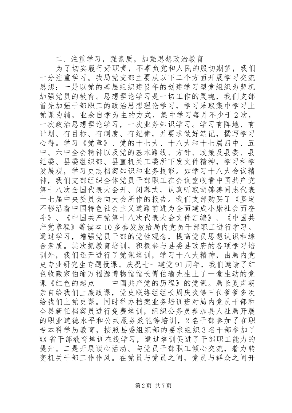 2024年史志档案局党支部基层组织建设年工作汇报_第2页