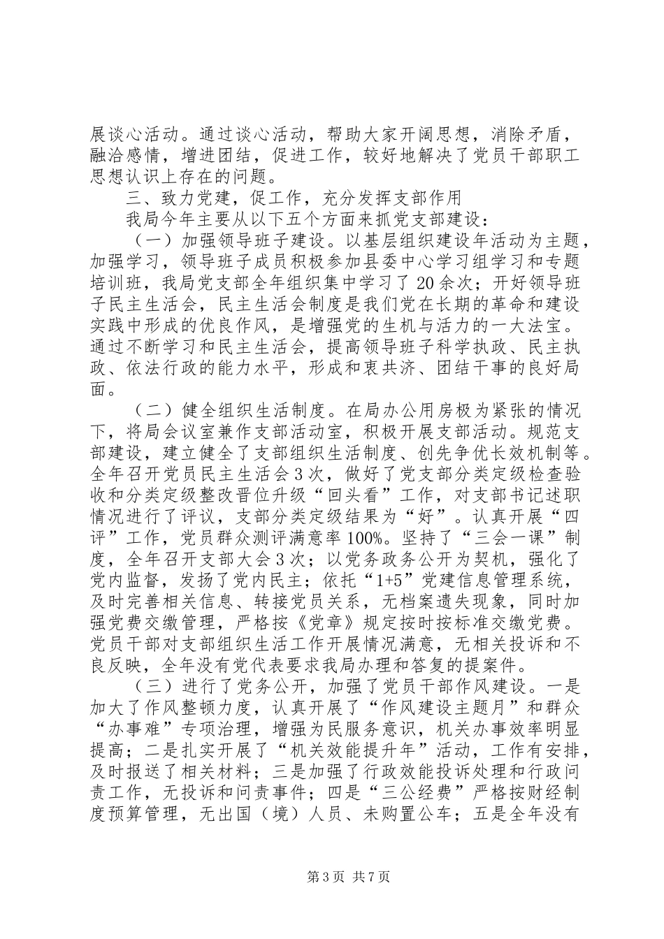 2024年史志档案局党支部基层组织建设年工作汇报_第3页