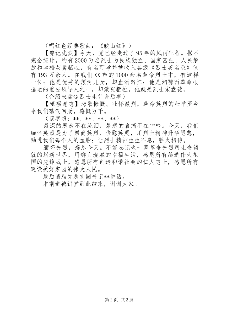 2024年史志档案局道德讲堂主持词_第2页