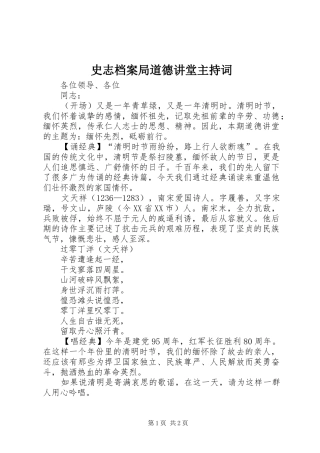 2024年史志档案局道德讲堂主持词
