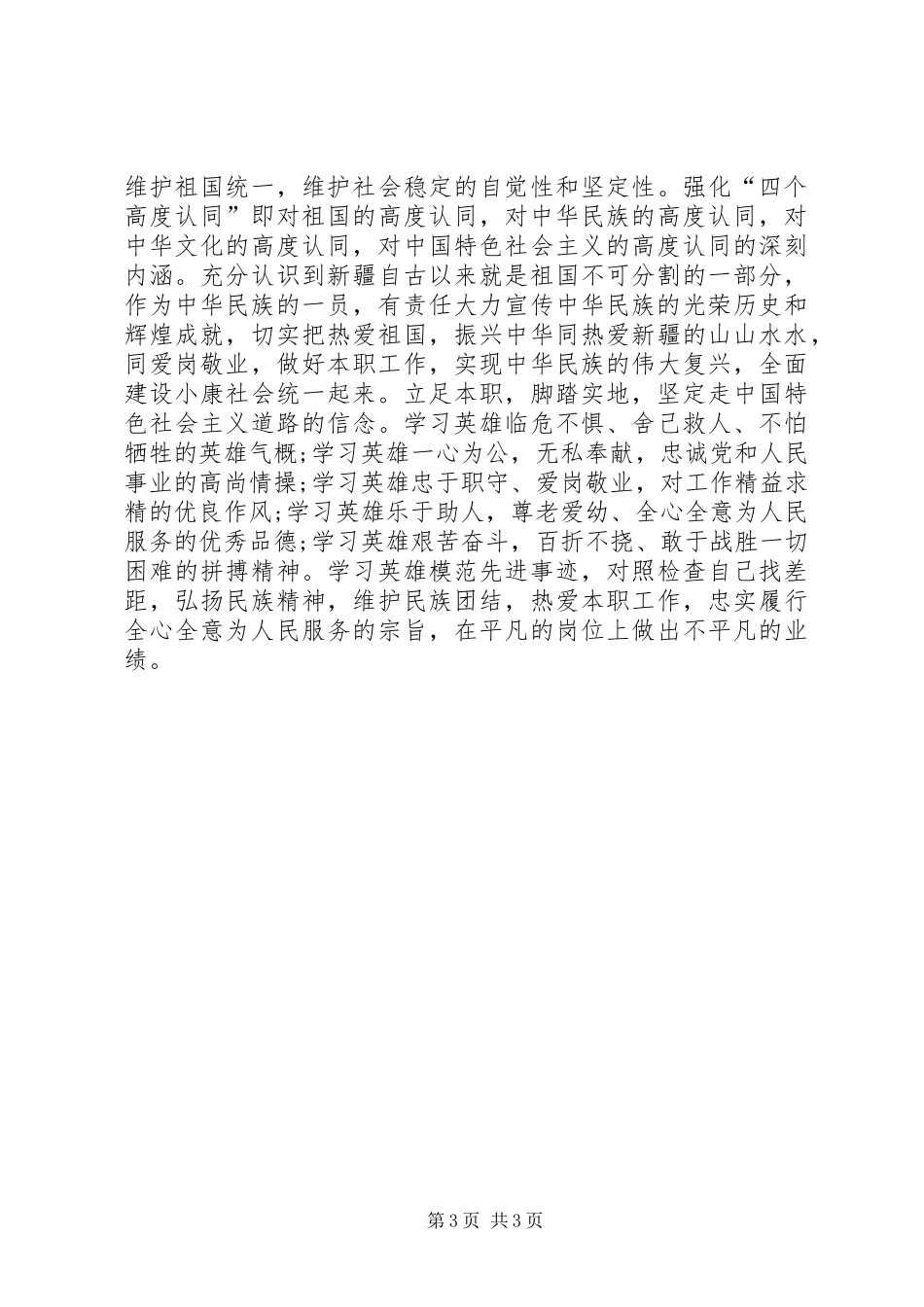 2024年民族团结一家亲活动的心得体会_第3页