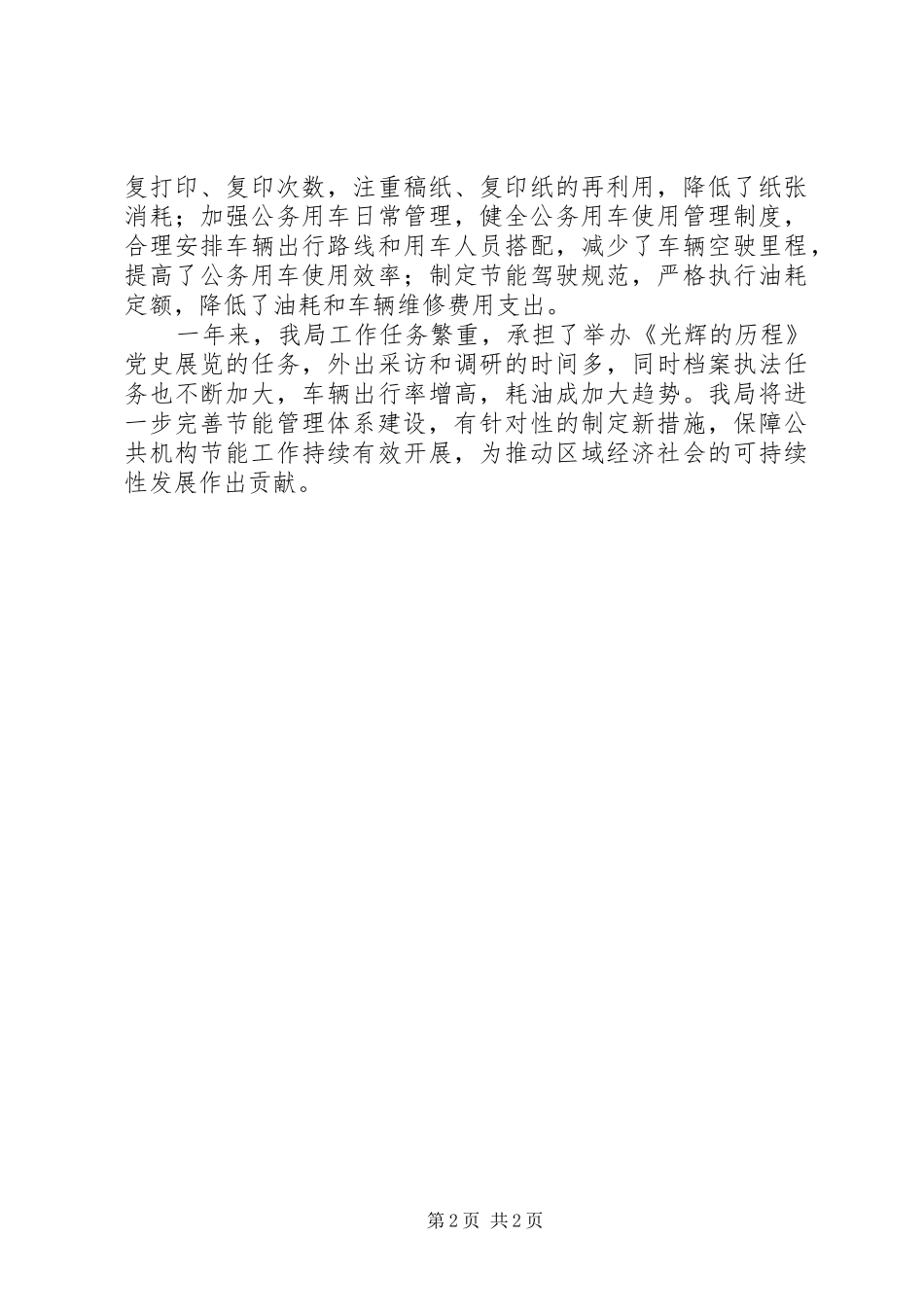 2024年史志档案局节能年终工作汇报_第2页