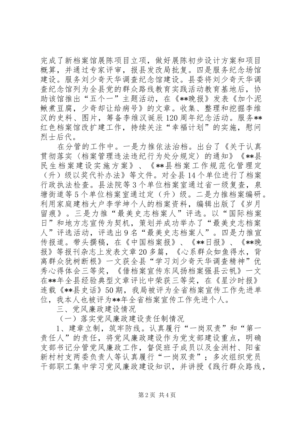 2024年史志档案局局长述职述廉报告_第2页