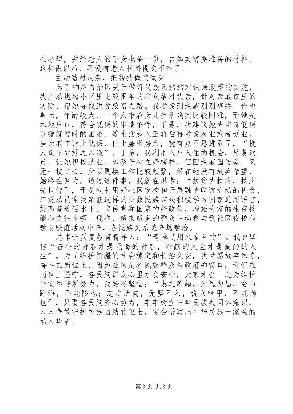 2024年民族团结一家亲活动负责人先进个人事迹材料_第3页