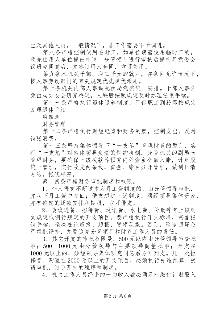 2024年市农业局机关工作管理办法_第2页