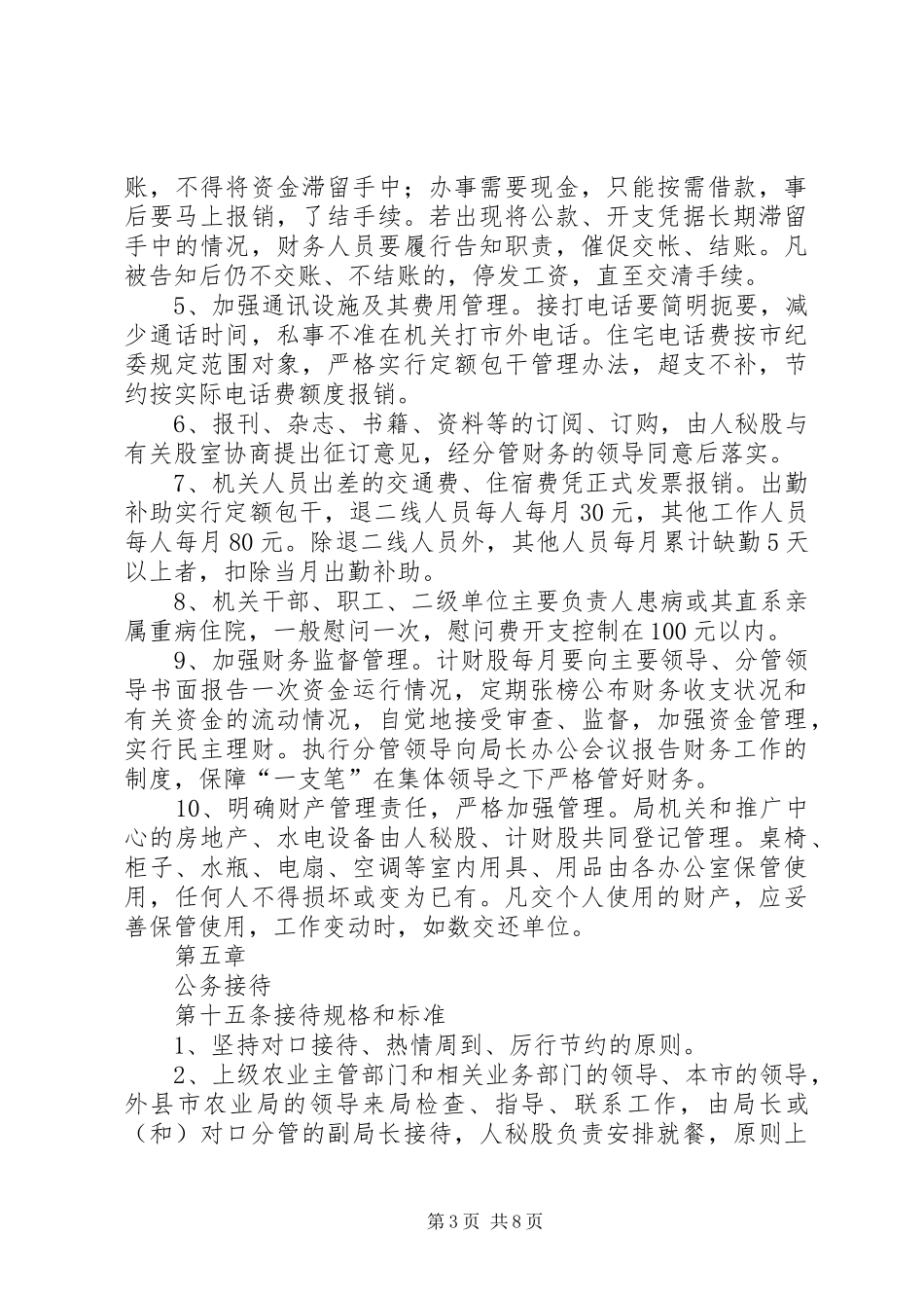 2024年市农业局机关工作管理办法_第3页