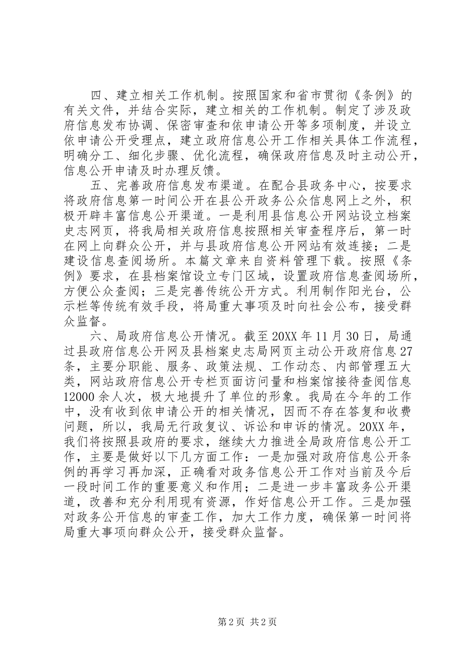 2024年史志工作的自评报告_第2页