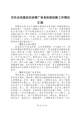 2024年市农业局基层农技推广体系机制创新工作情况汇报