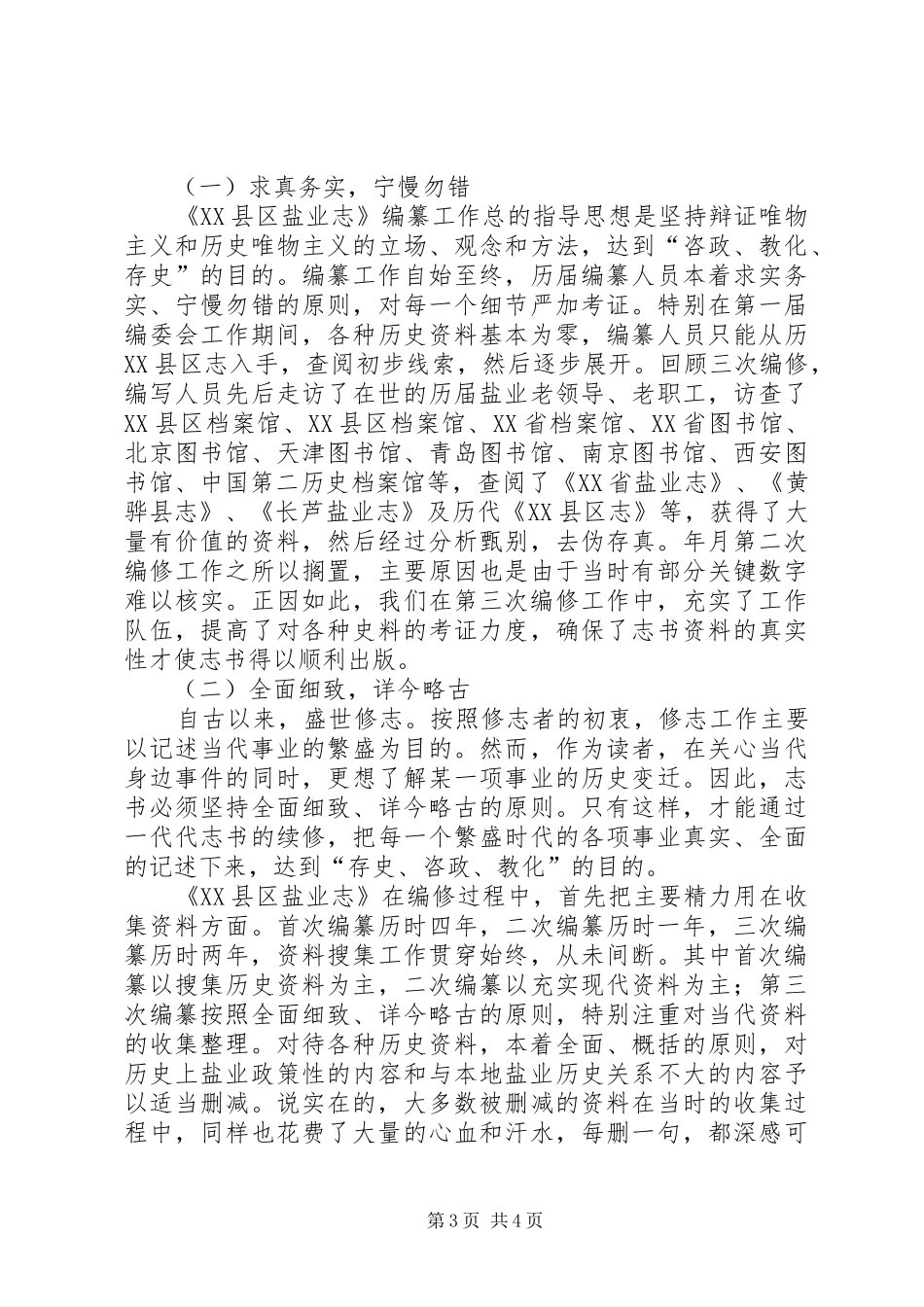 2024年史志工作经验介绍_第3页
