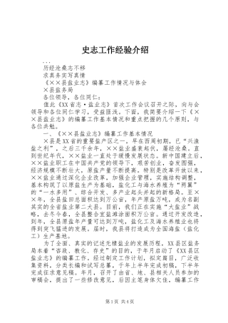 2024年史志工作经验介绍