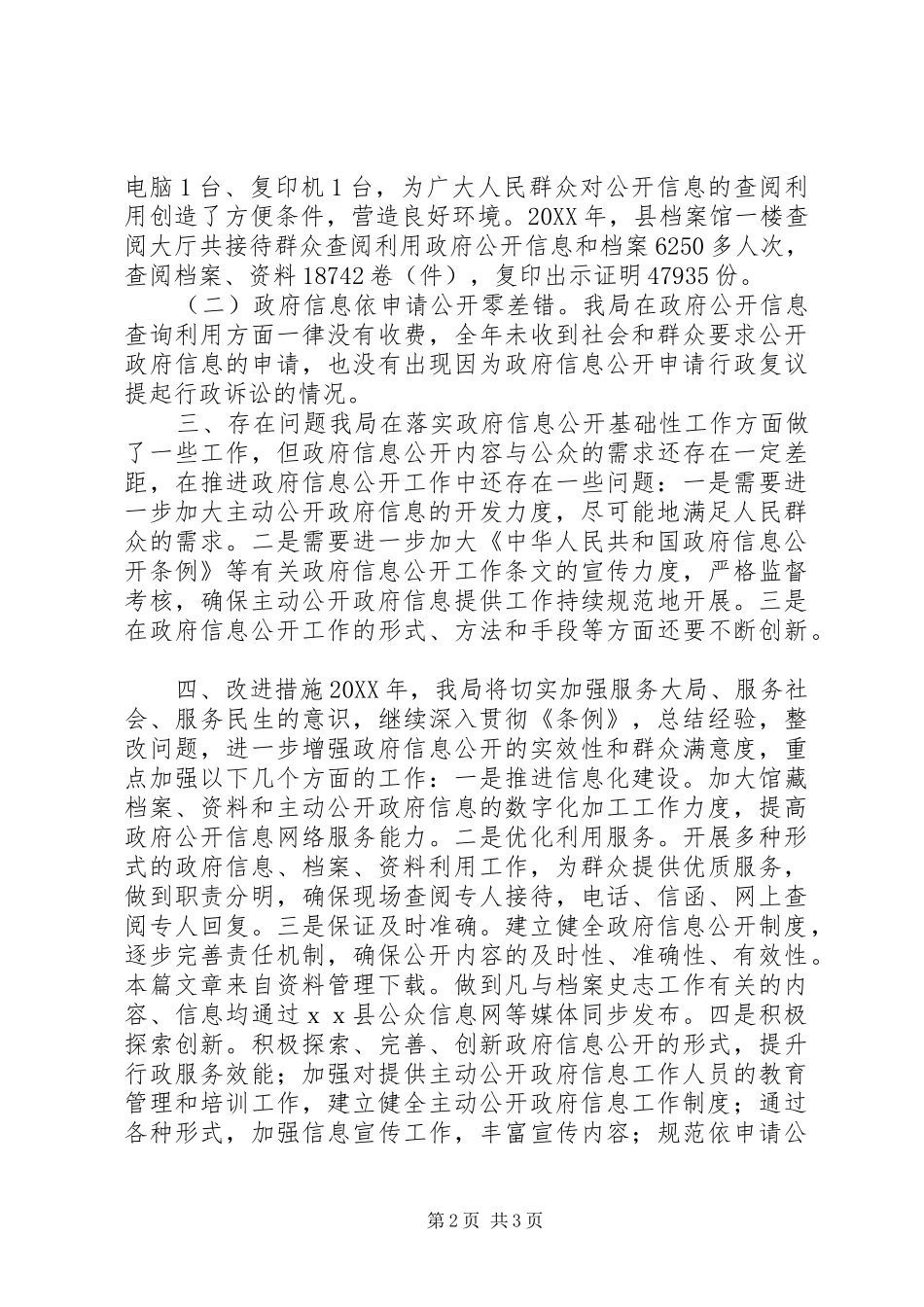2024年史志工作自检自查报告_第2页
