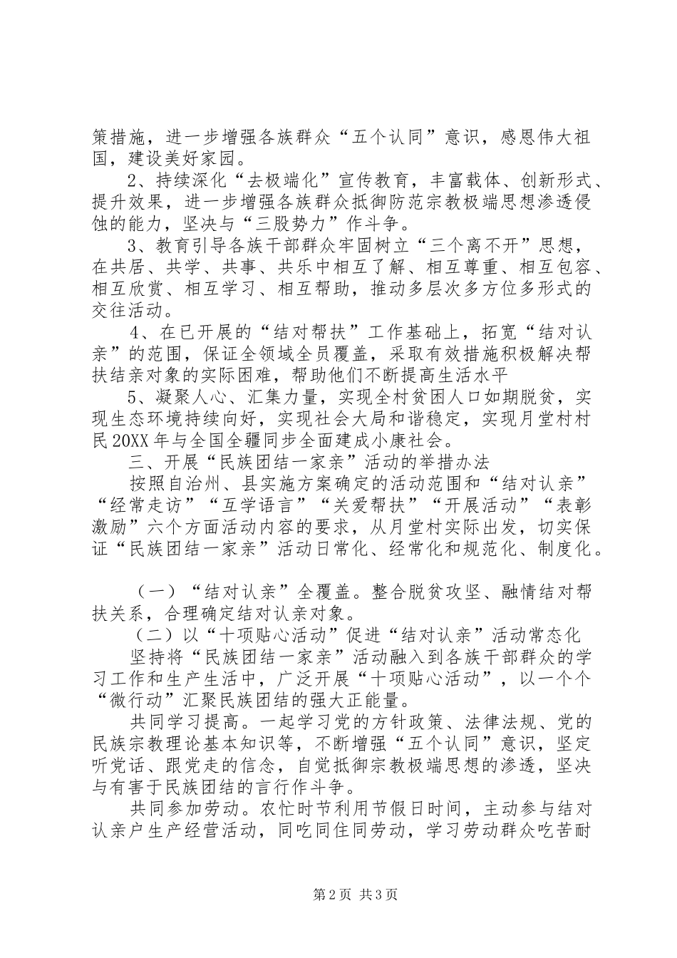 2024年民族团结一家亲活动实施方案_第2页