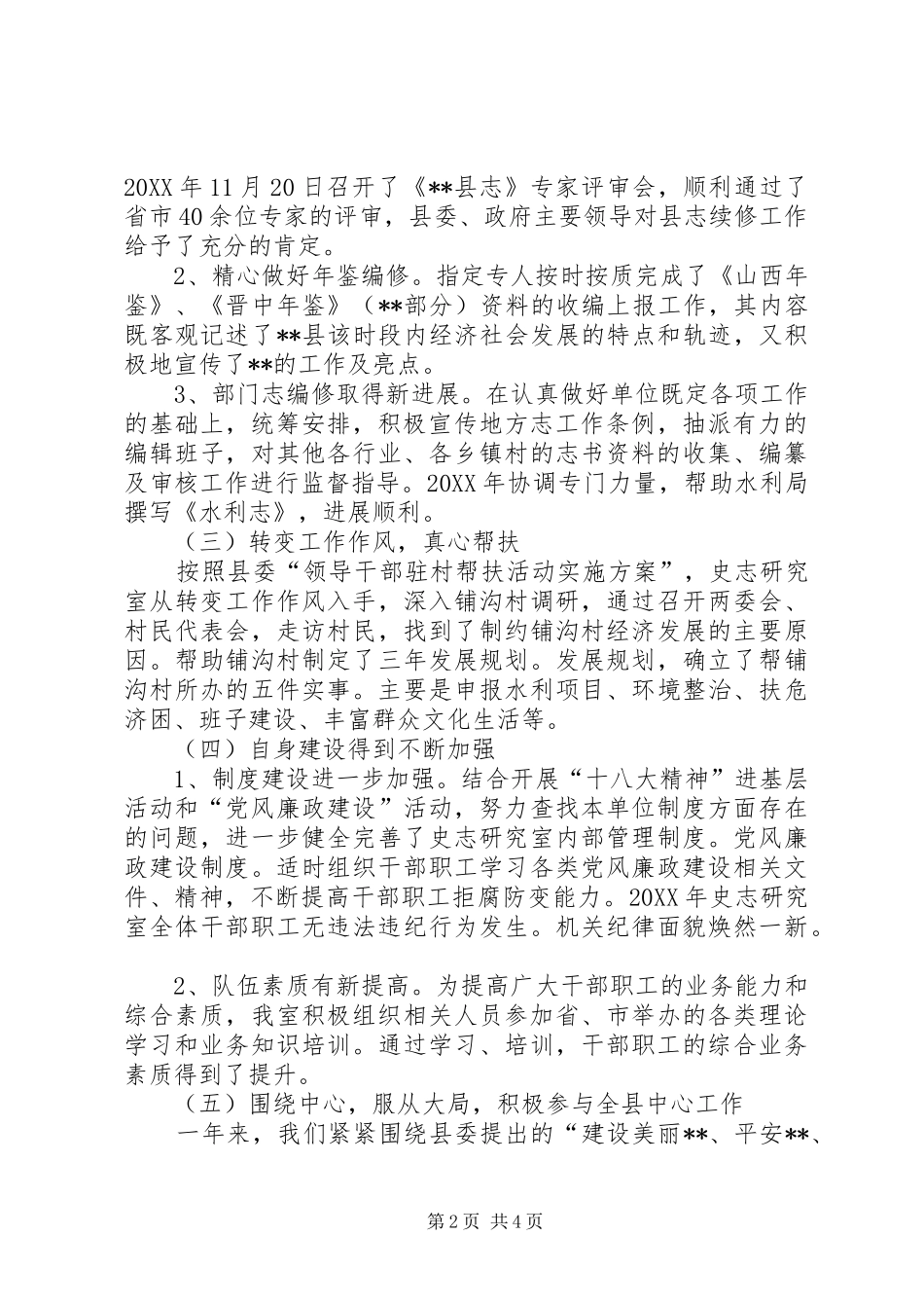 2024年史志工作总结和工作计划_第2页
