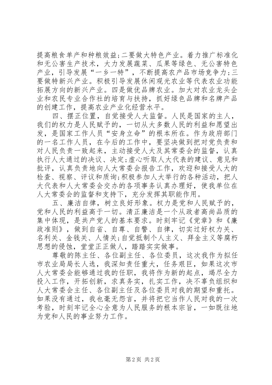 2024年市农业局局长任前承诺书_第2页