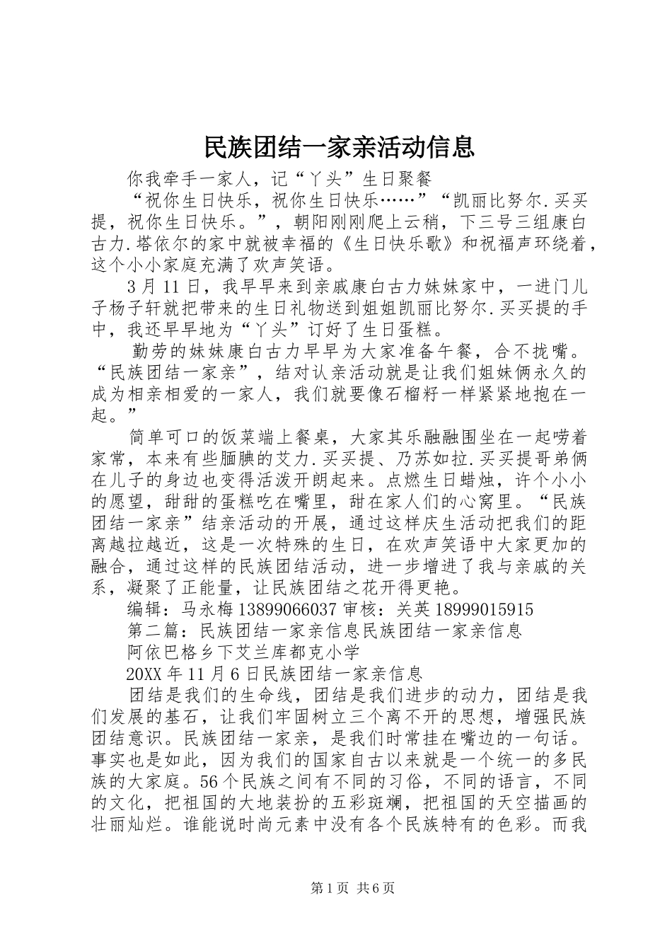 2024年民族团结一家亲活动信息_第1页