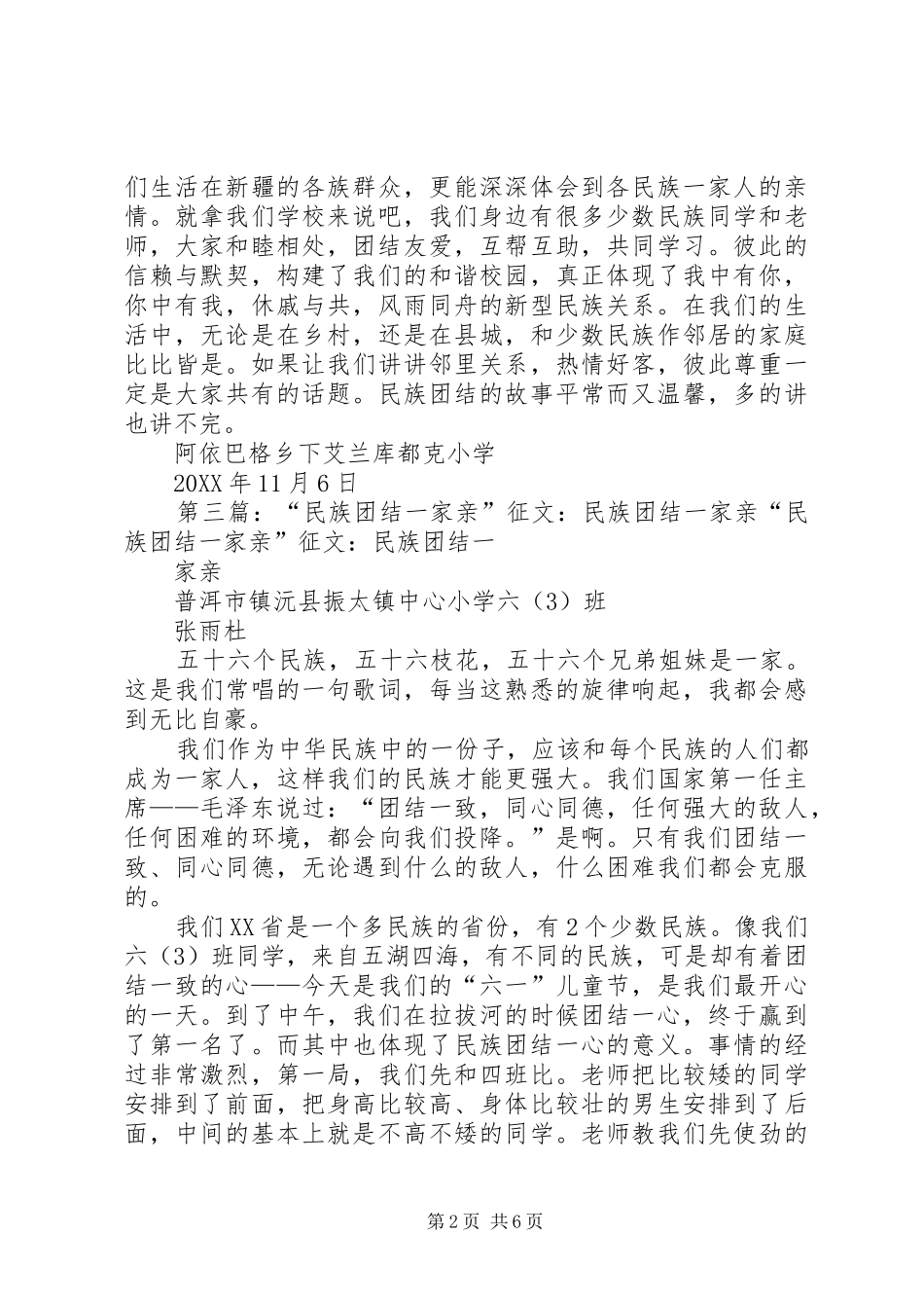 2024年民族团结一家亲活动信息_第2页