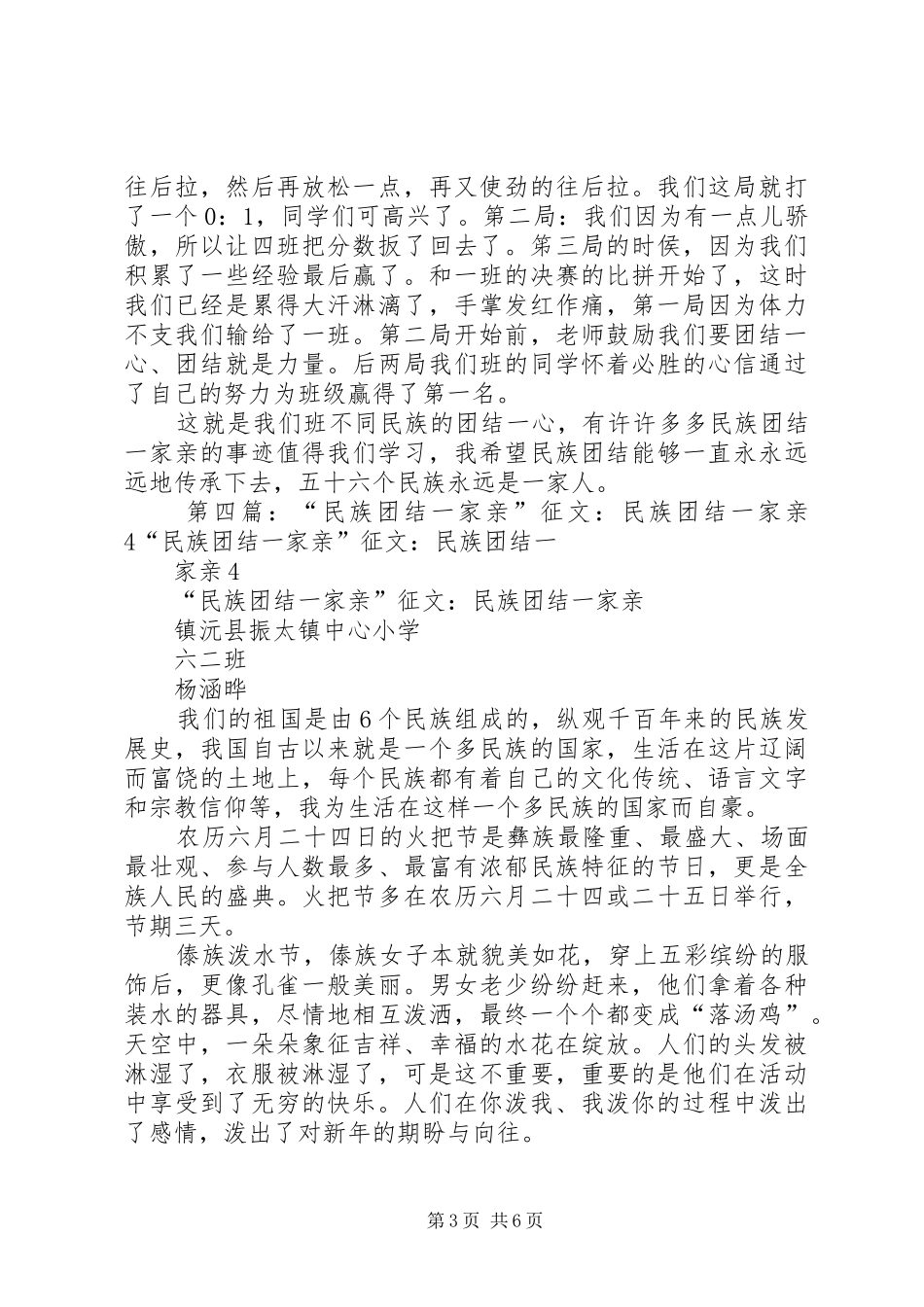 2024年民族团结一家亲活动信息_第3页