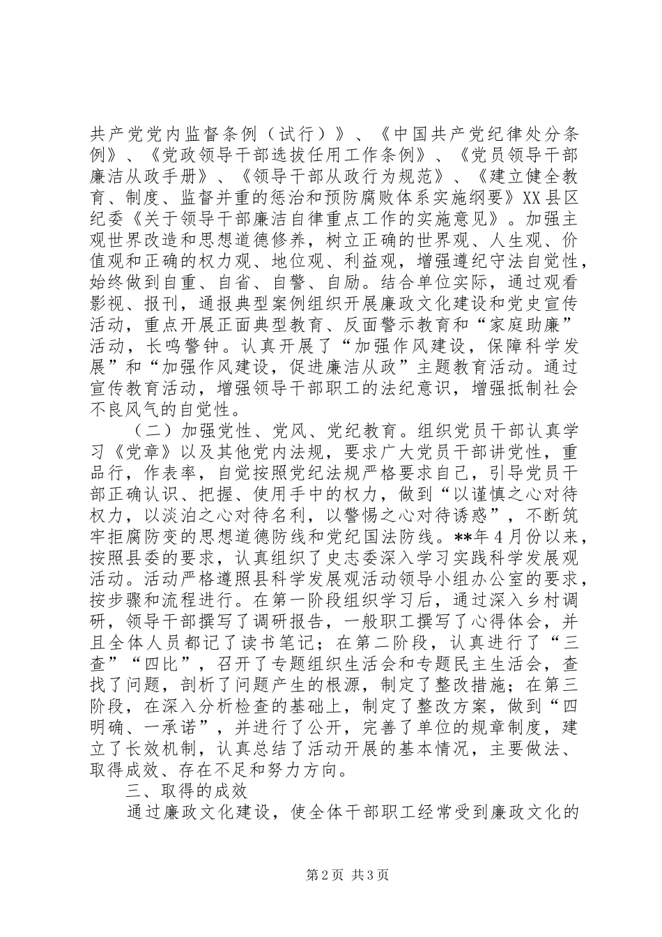 2024年史志委廉政文化建设工作汇报_第2页