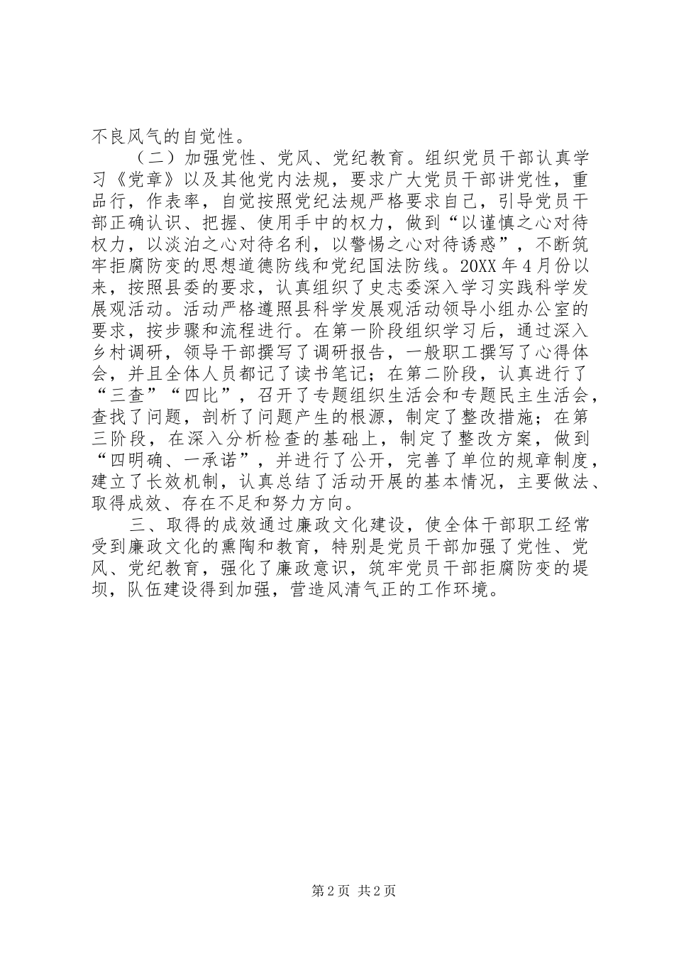 2024年史志委廉政文化建设工作总结_第2页