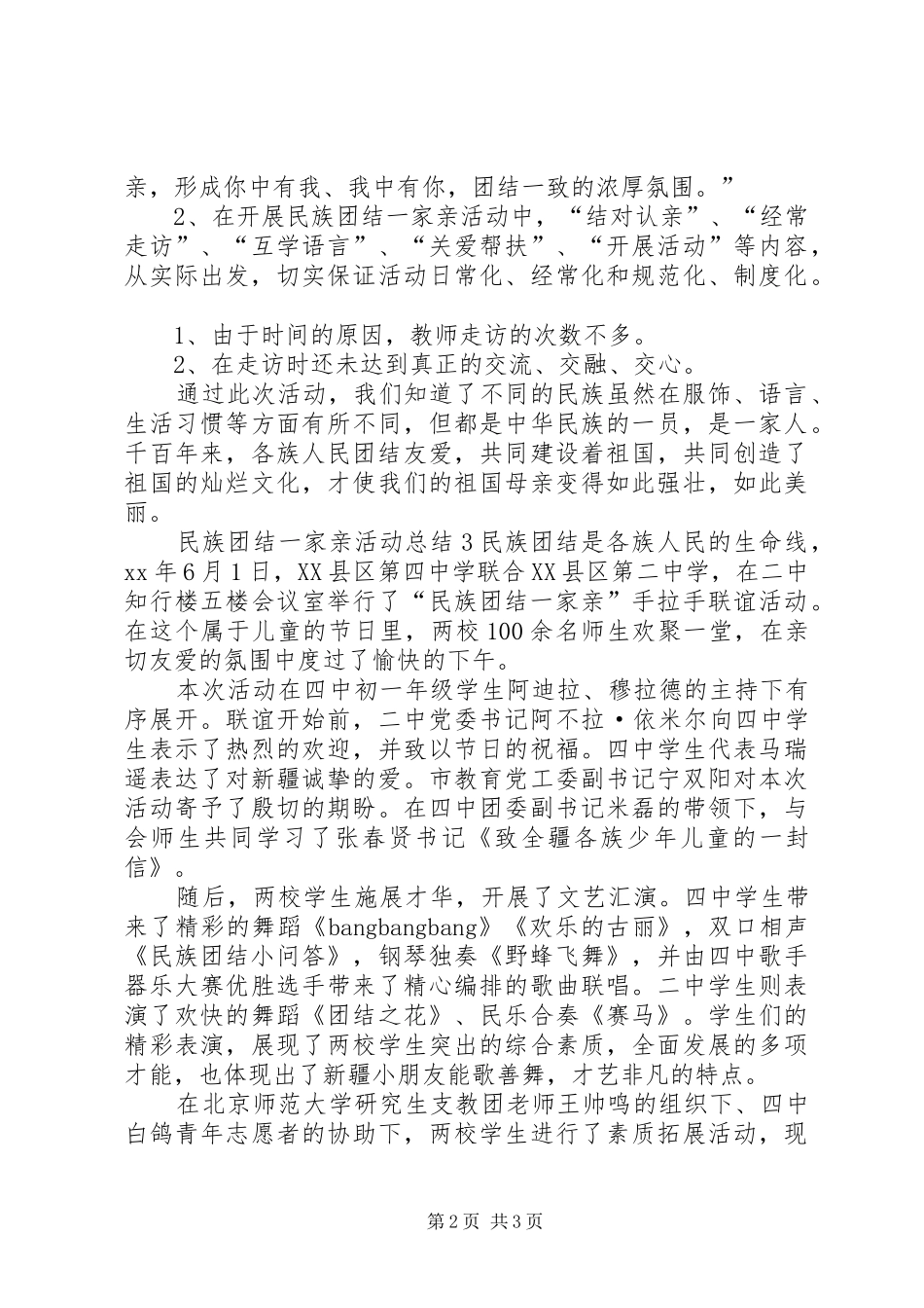 2024年民族团结一家亲活动总结_第2页
