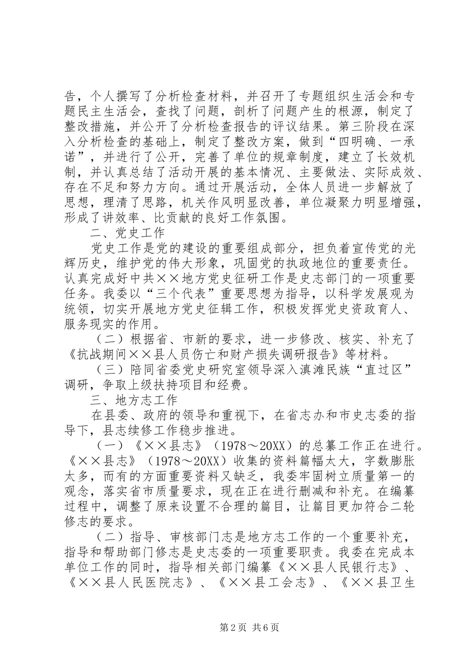 2024年史志委年终工作总结_第2页