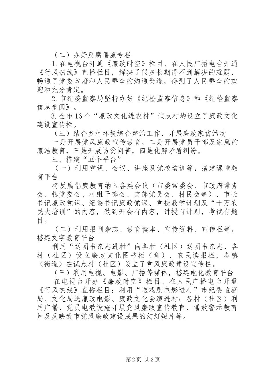 2024年市农业局廉政文化进农村工作总结_第2页
