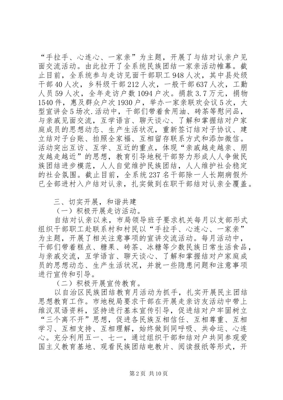 2024年民族团结一家亲活动总结六篇_第2页