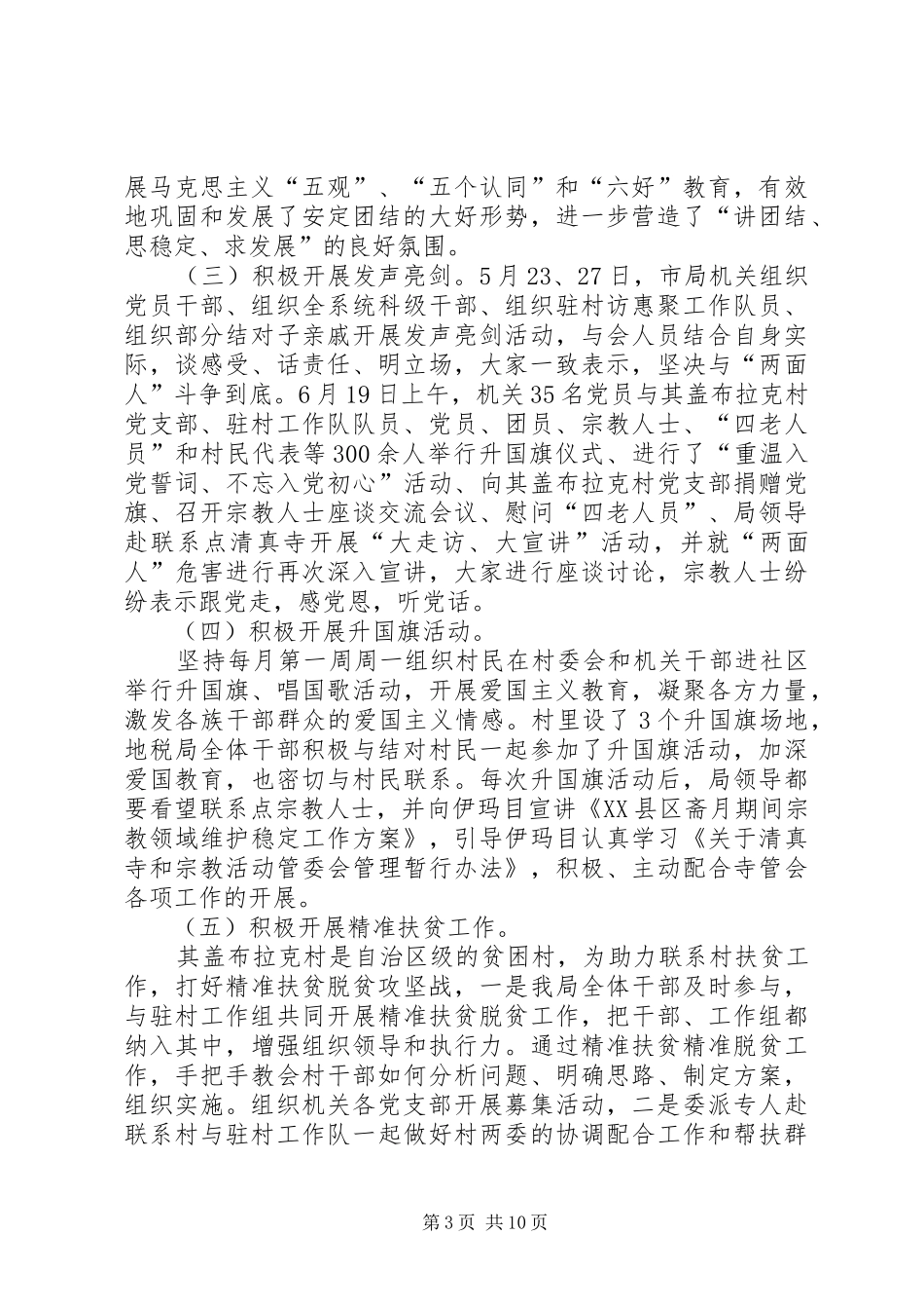 2024年民族团结一家亲活动总结六篇_第3页