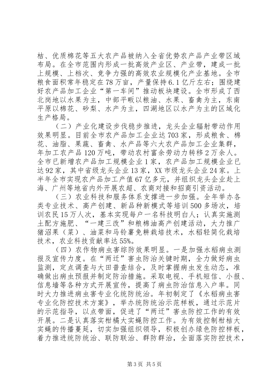2024年市农业局领导班子年度述职述廉报告_第3页