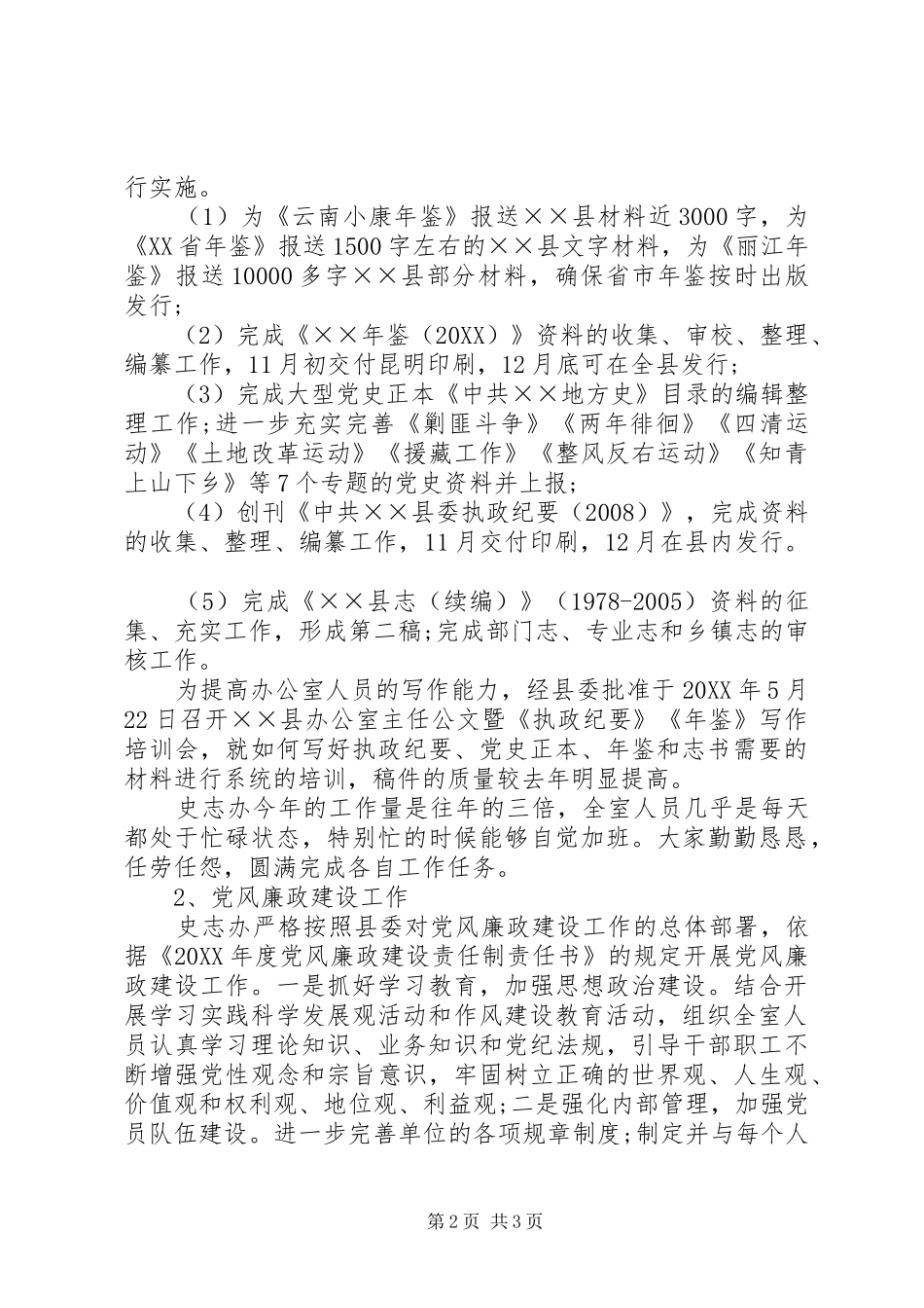 2024年史志委员会工作总结_第2页